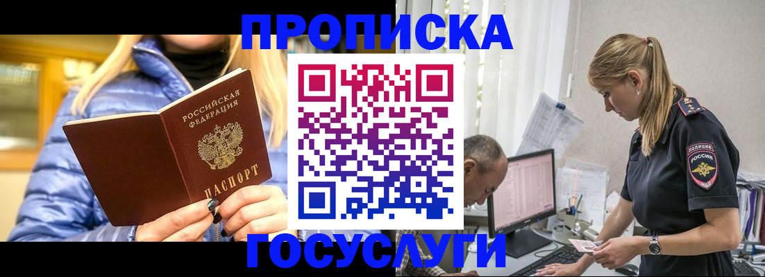 прописка 2025 в Чувашии