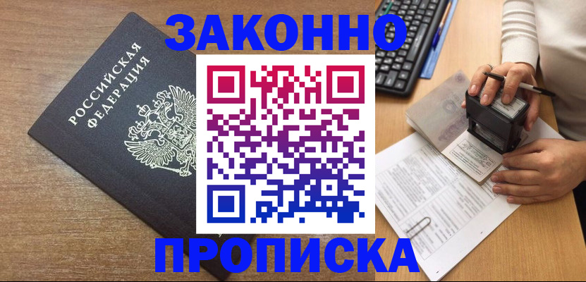 временная прописка в Чувашии