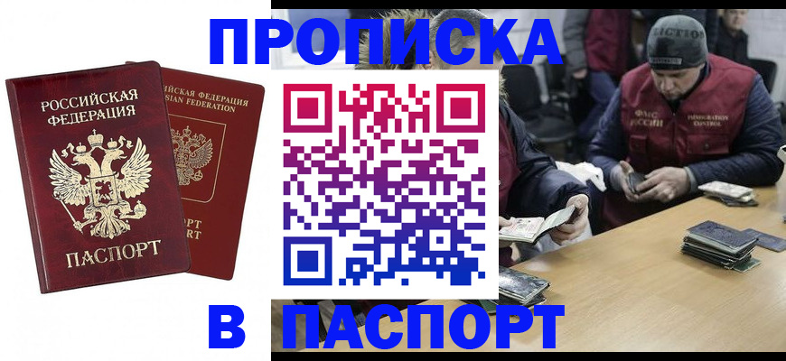 прописка в квартире в Чувашии